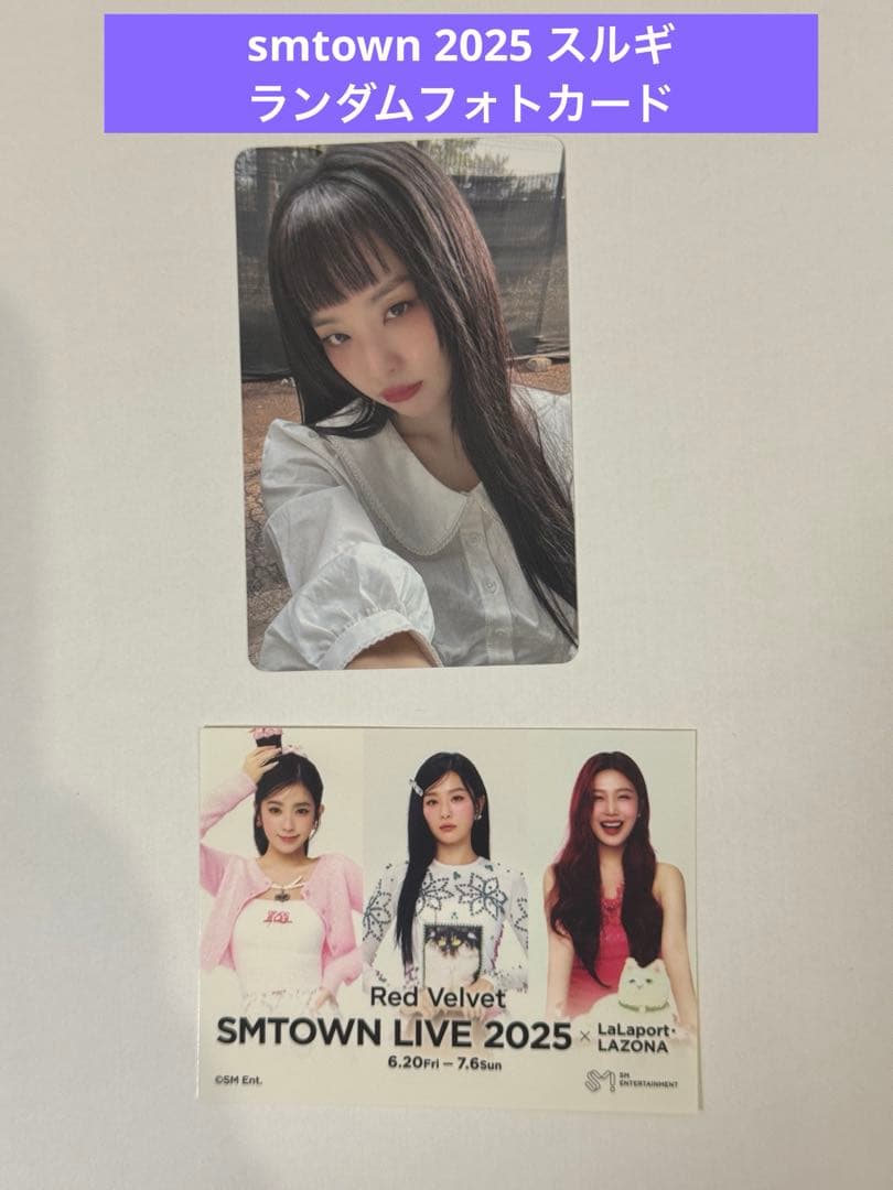 smtown 2025 スルギ ランダムフォトカード - メルカリ