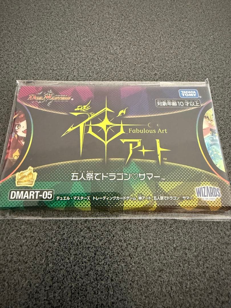デュエルマスターズ 神アート ドラゴンサマー デュエマ