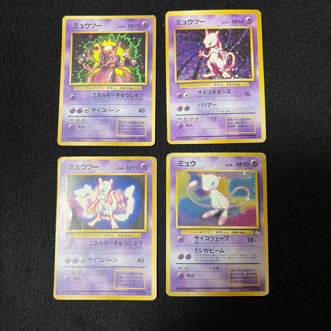旧裏　ミュウツー ミュウ　4枚セット