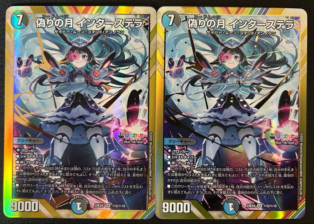 偽りの月 インターステラ シク シークレット版2枚