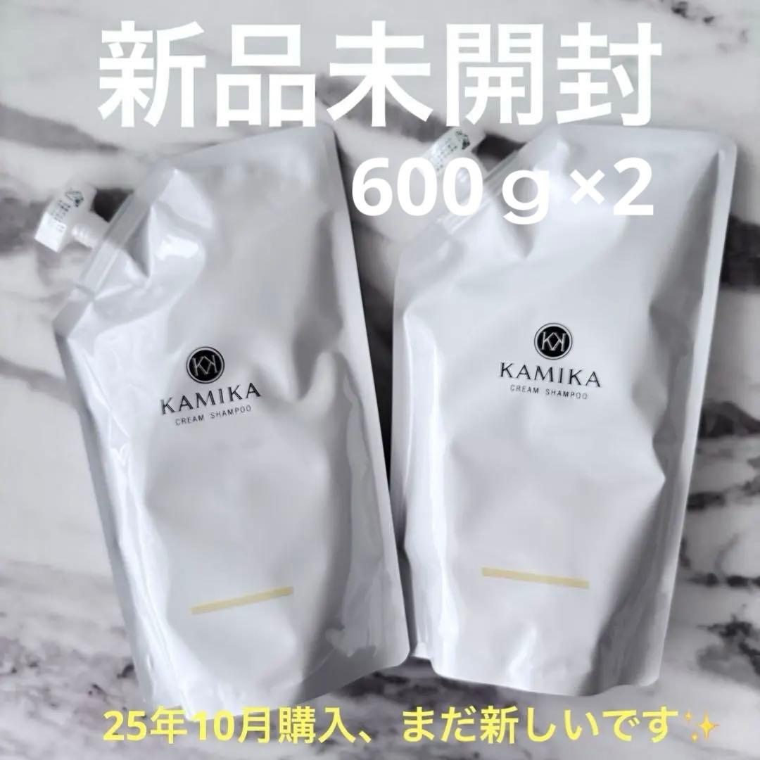 新品未開封 KAMIKA クリームシャンプー 大容量詰替600g×2個