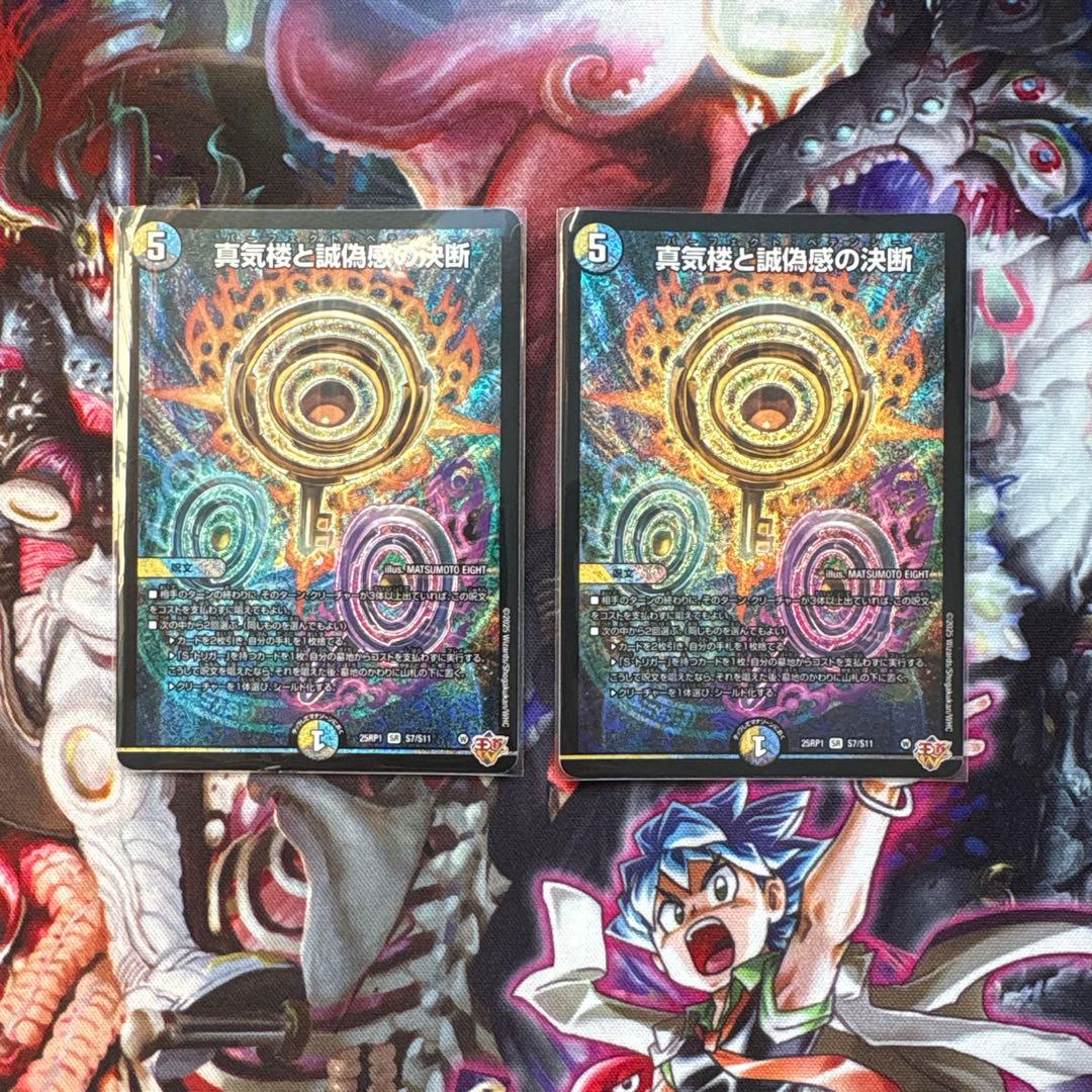 蜃気楼と誠偽感の決断 パーフェクトペテンシー