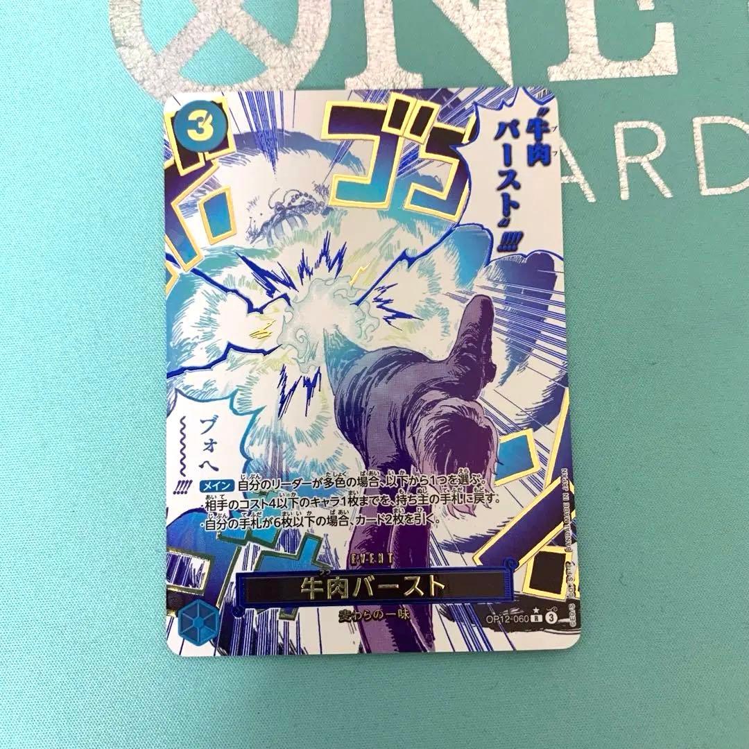 【即日発送】牛肉バーストOP12-060 ワンピースカード 師弟の絆 Rパラレル