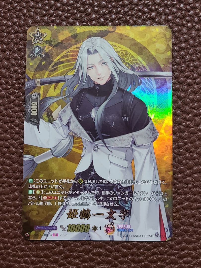 ヴァンガード 姫鶴一文字 TRR 刀剣乱舞 - メルカリ