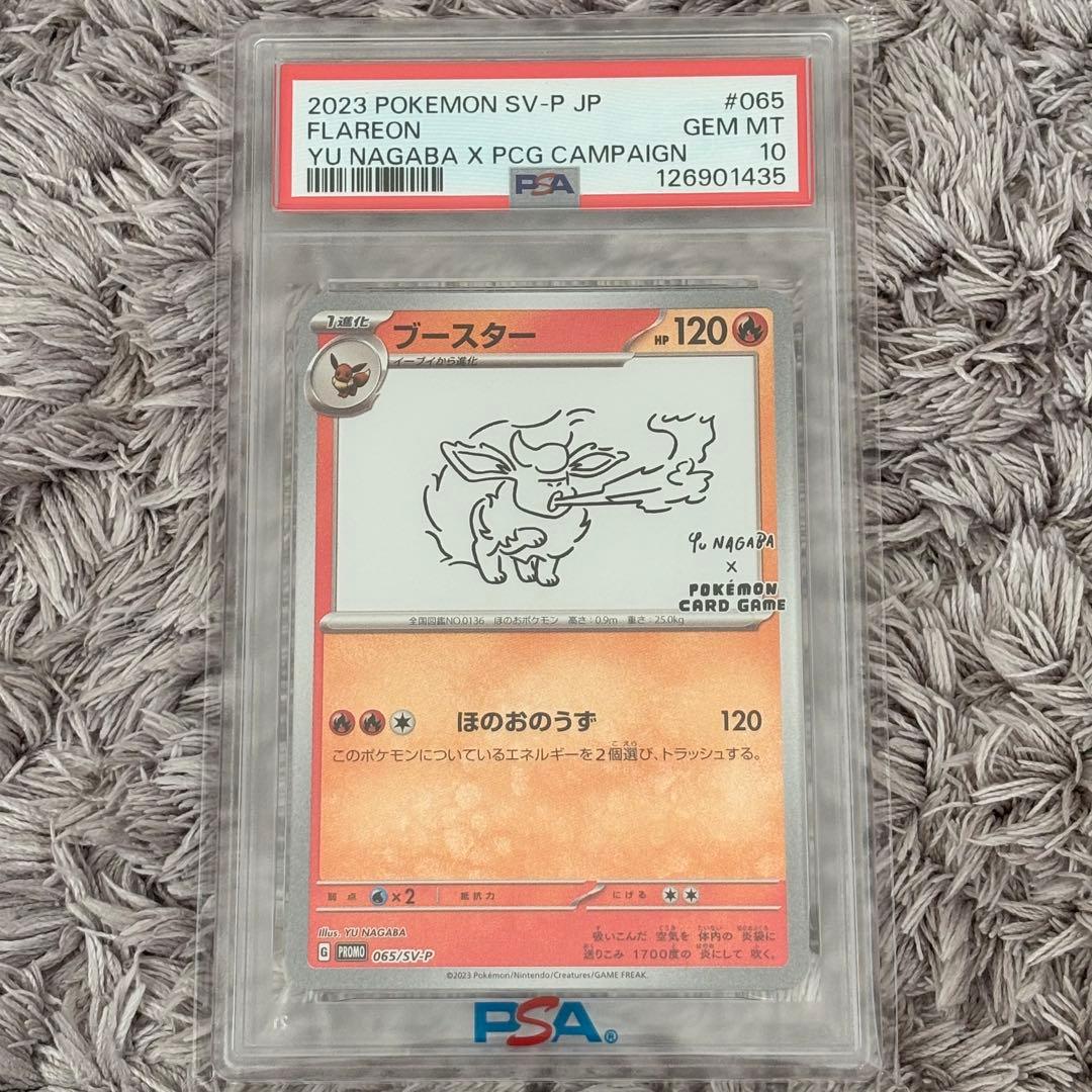 ポケモンカード　ブースター　nagaba 長場　PSA10