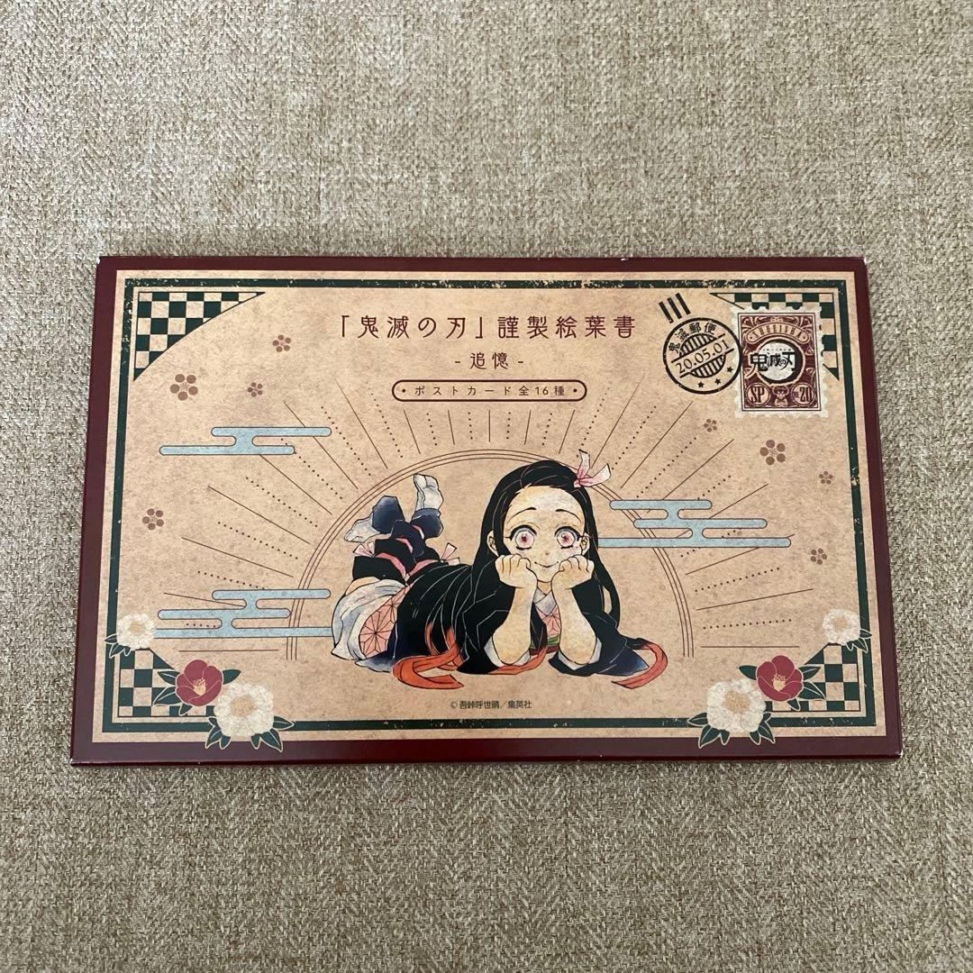 鬼滅の刃】特装版20巻購入特典 キャラクターポストカード16枚セット