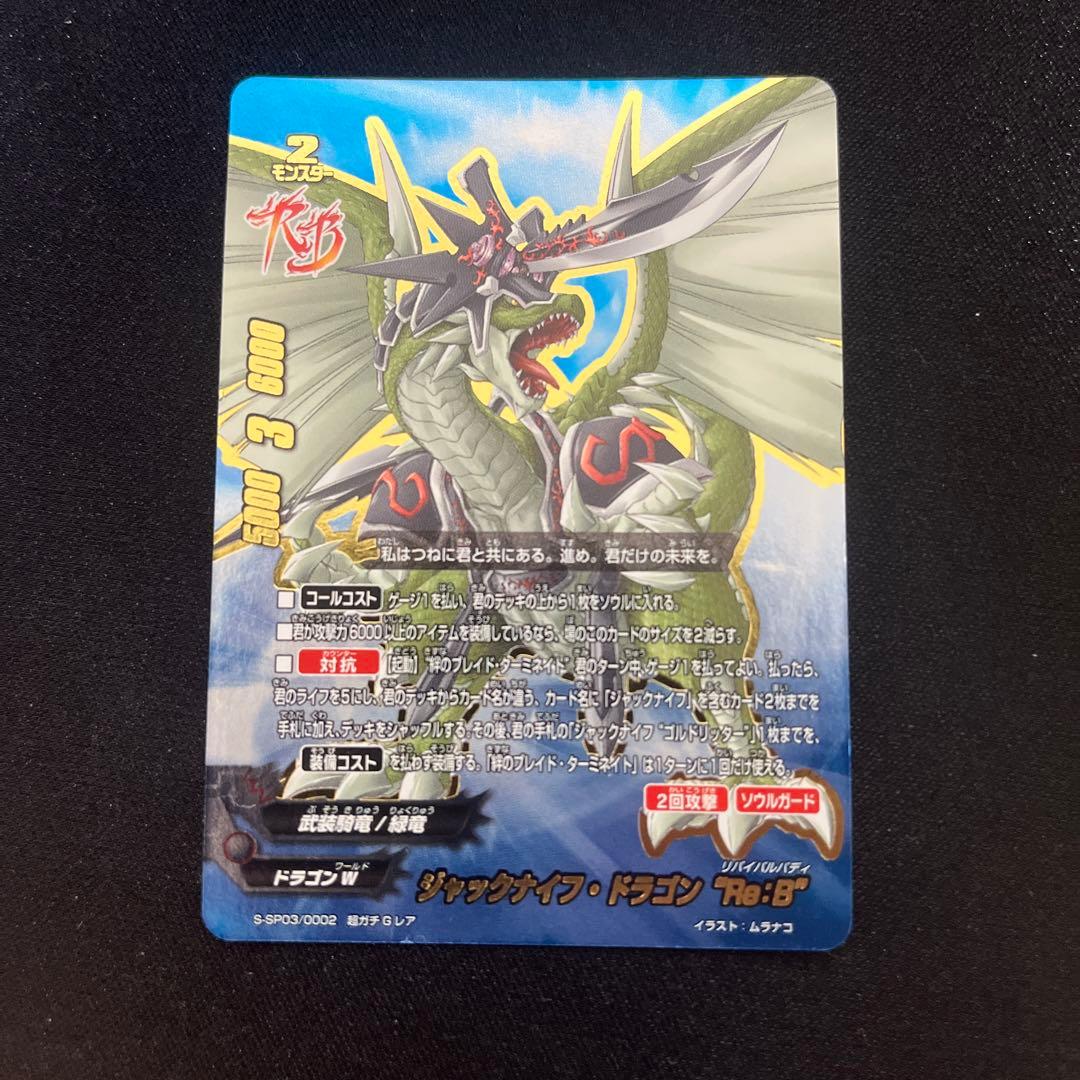 ジャックナイフ・ドラゴン “Re：B” 2026年最新】ジャックナイフ・ドラゴン “re:b”の人気アイテム - メルカリ