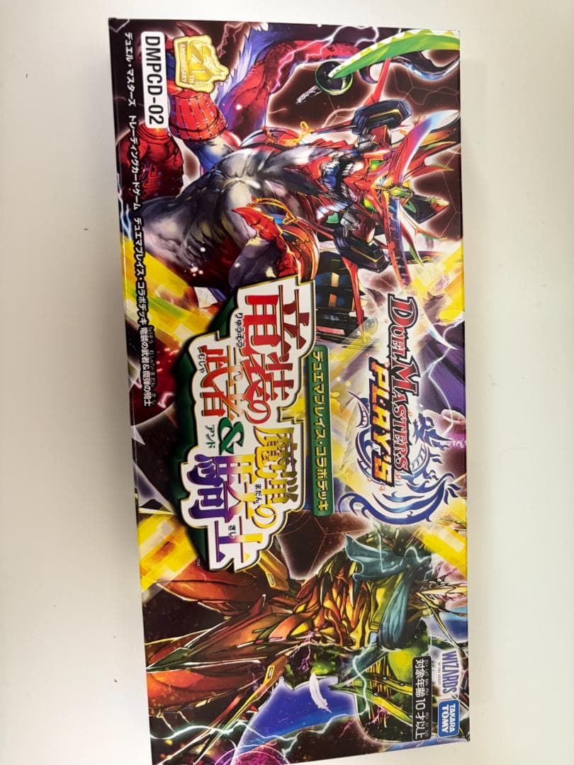 DMPCD-02 竜装の武者&魔弾の騎士　2BOXセット