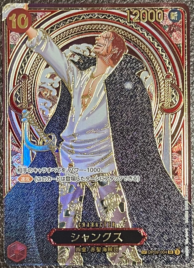 ワンピースカード:シャンクス 3周年 SP 金背景 受け継がれる意志