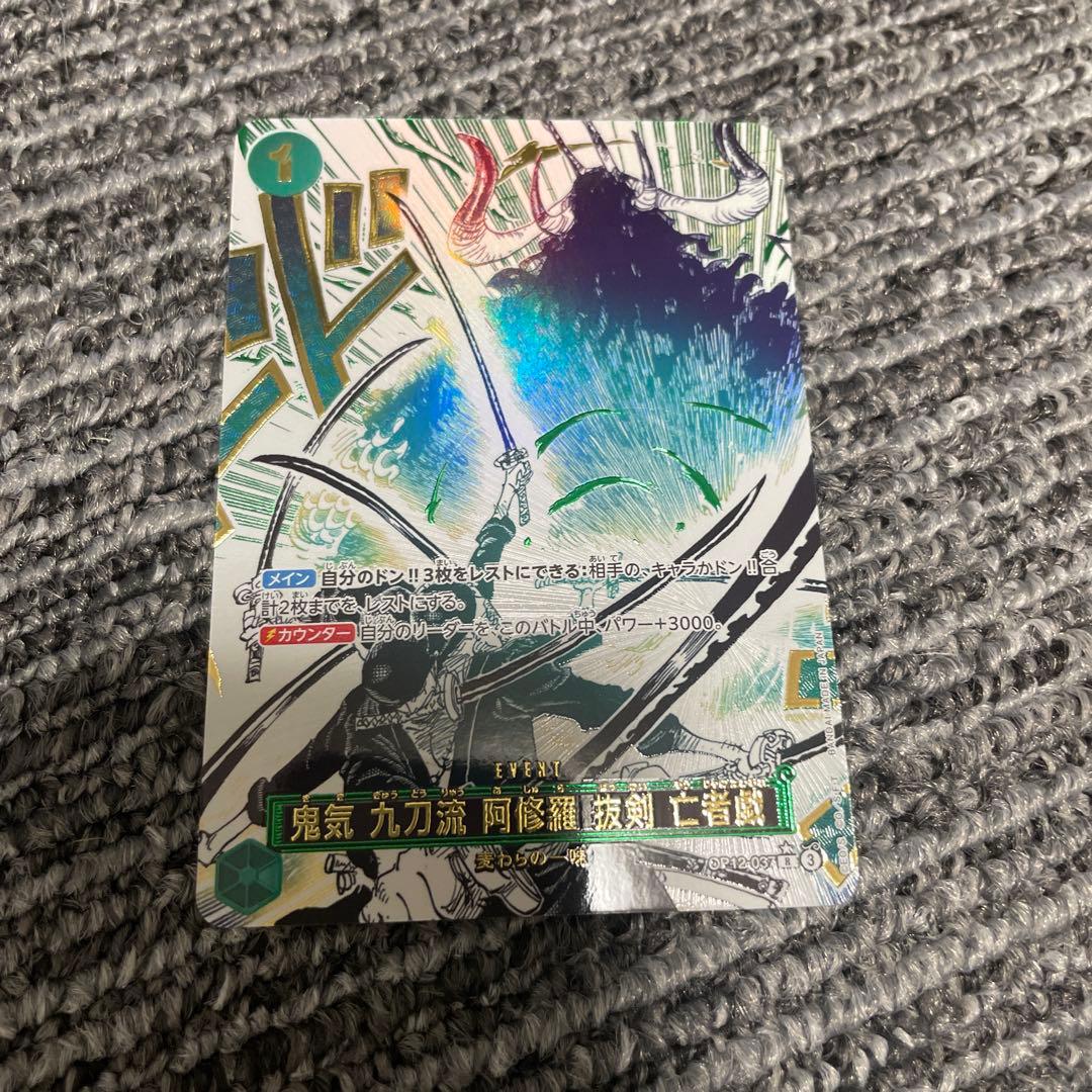 @*r様 ワンピースカードゲーム　鬼気　九刀流　阿修羅　抜剣　亡者戯　パラレル