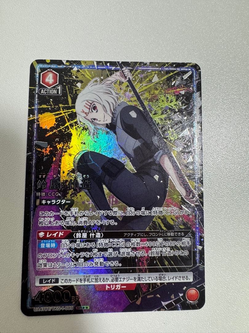 ユニオンアリーナ 東京喰種 鈴屋什造 SR パラレル ☆2 赤 ccg - メルカリ