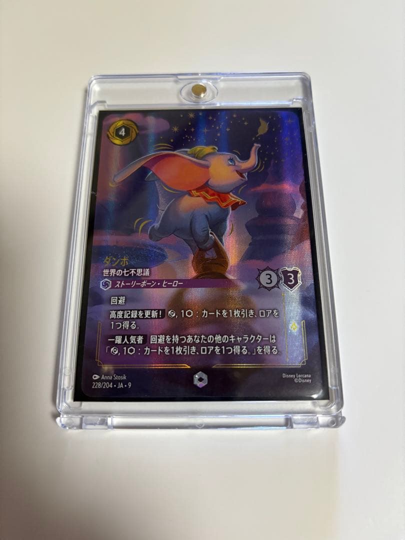 【ダンボ 世界の七不思議】 ロルカナ　エンチャンテッド