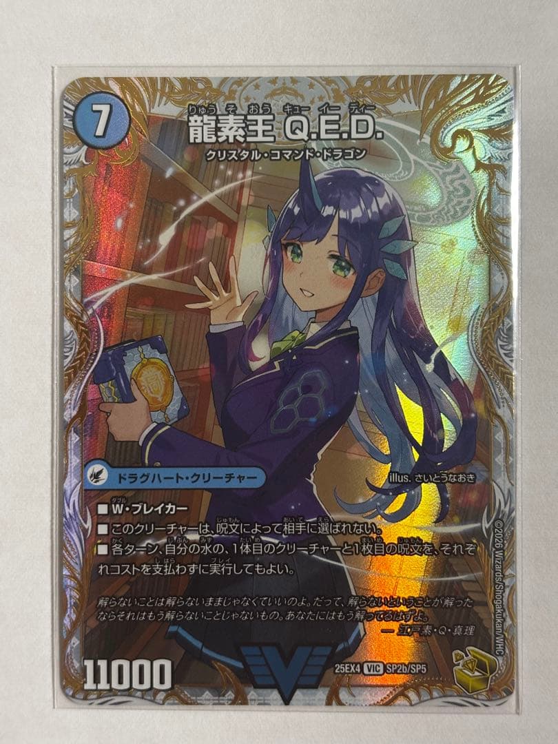 デュエルマスターズ 真理銃 エビデンス 龍素王 QED 金トレジャー