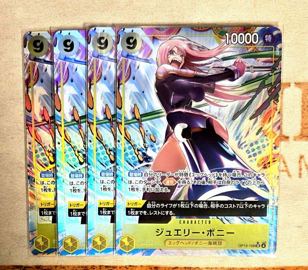 ワンピースカード ジュエリー・ボニー 黄 SR/☆パラレル OP13-108