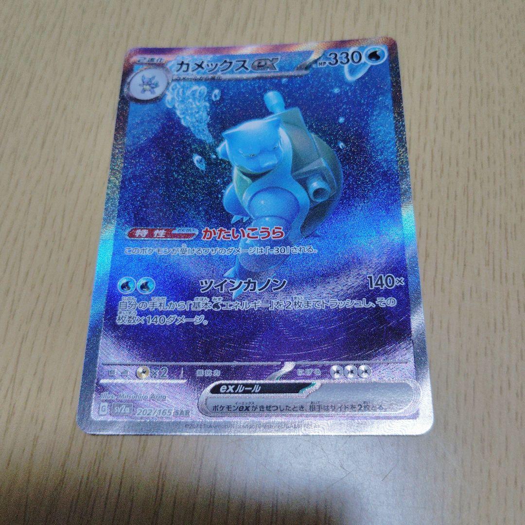 カメックスeX SAR 202/165 151パック