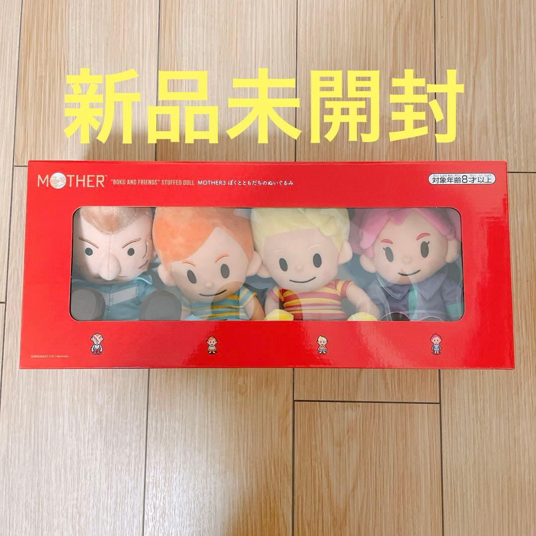 MOTHER3 ぼくとともだち ぬいぐるみ リュカ クラウス クマトラ