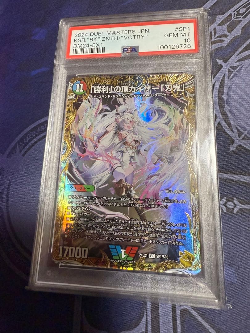 【PSA10】デュエマ 「勝利」の頂カイザー 「刃鬼」 金トレジャー 02099996962812_1_600x600_crop_