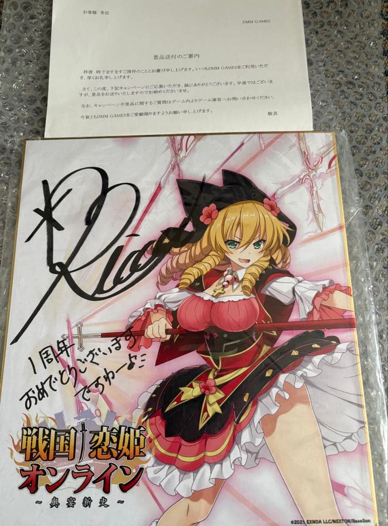 恋姫夢想　蒲生梅賦秀役　北見立花さんサイン色紙