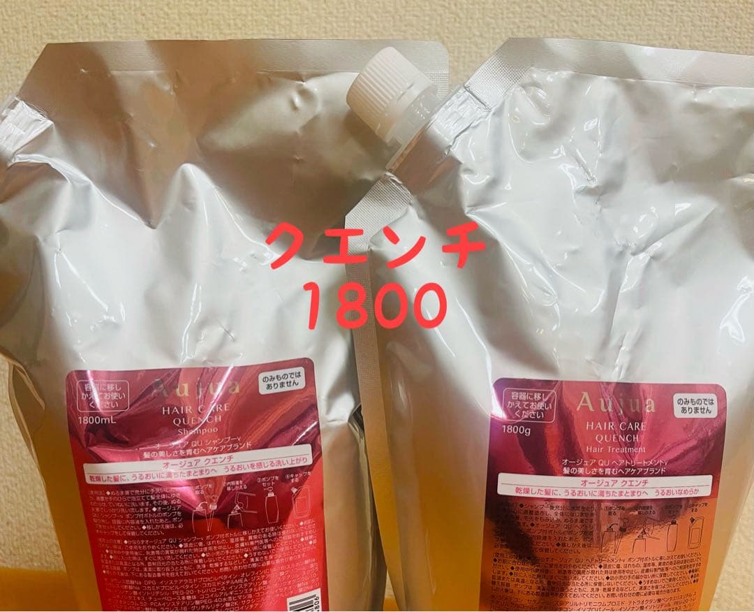 オージュア クエンチ 1800