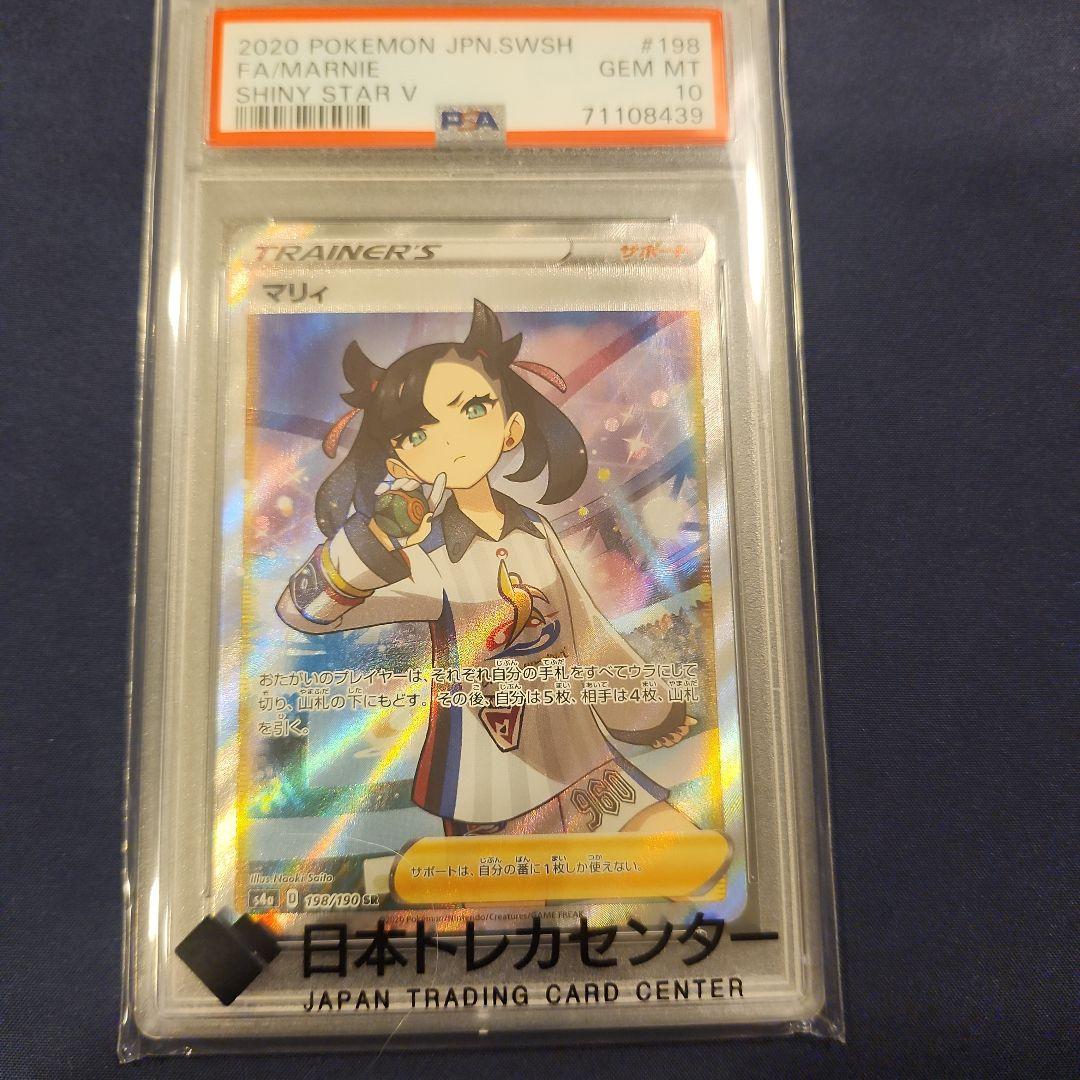 値下げしました‼マリィ psa10 シャイニースターV