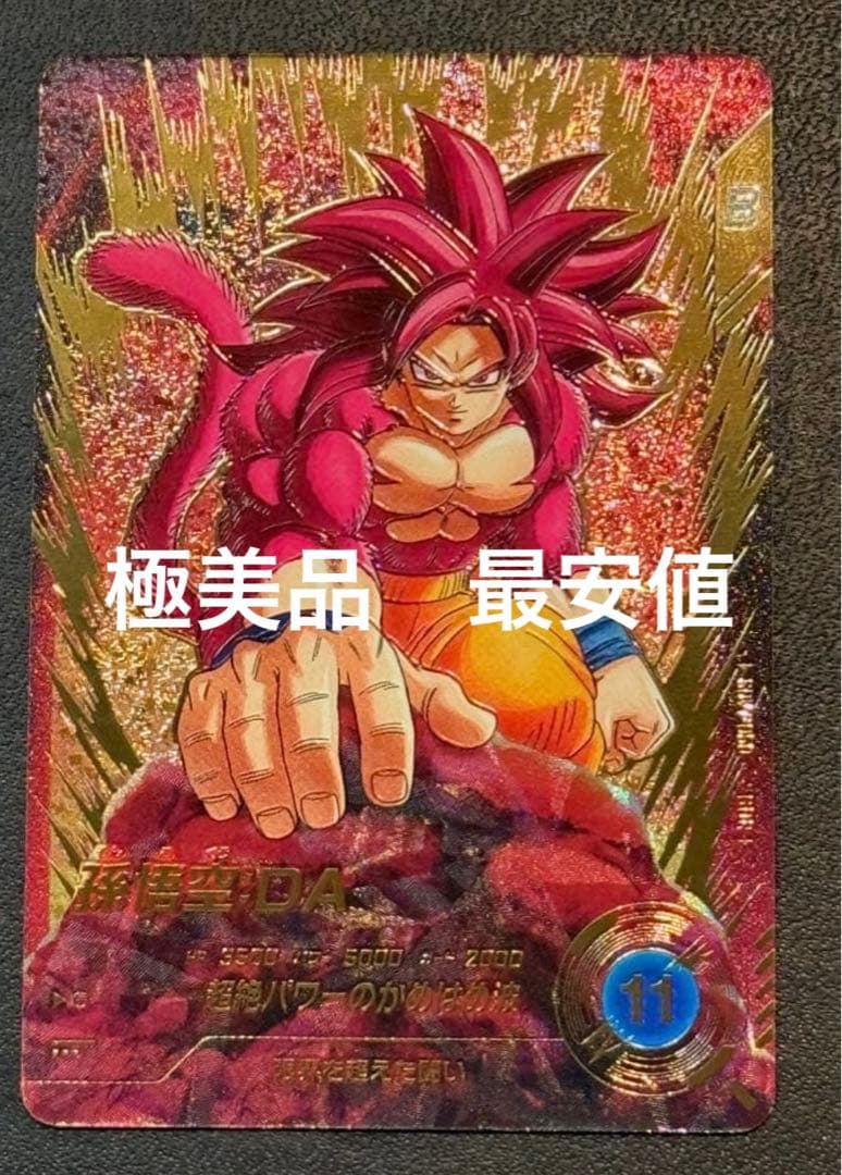 ドラゴンボールスーパーダイバーズ GDR パラレル 孫悟空DA