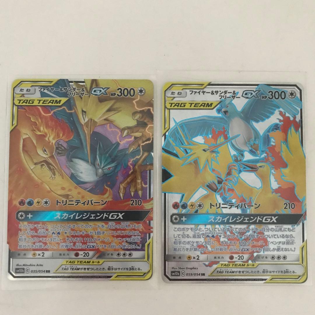 ファイヤー&サンダー&フリーザーGX SR