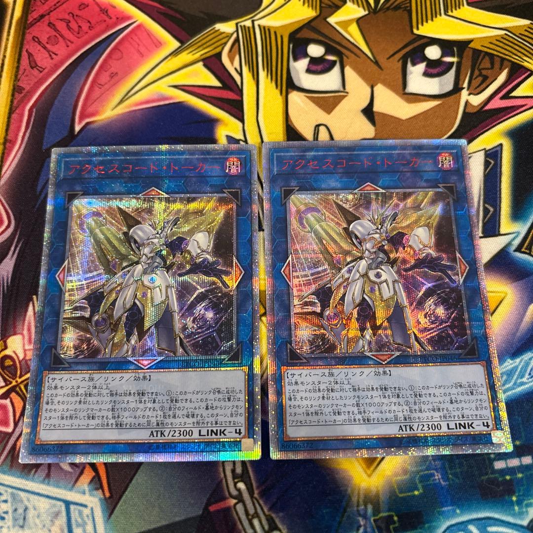 【まとめ売り】アクセスコードトーカー　20thシークレット　2枚 アクセスコード・トーカー(イラスト違い版) シークレットレア QCAC