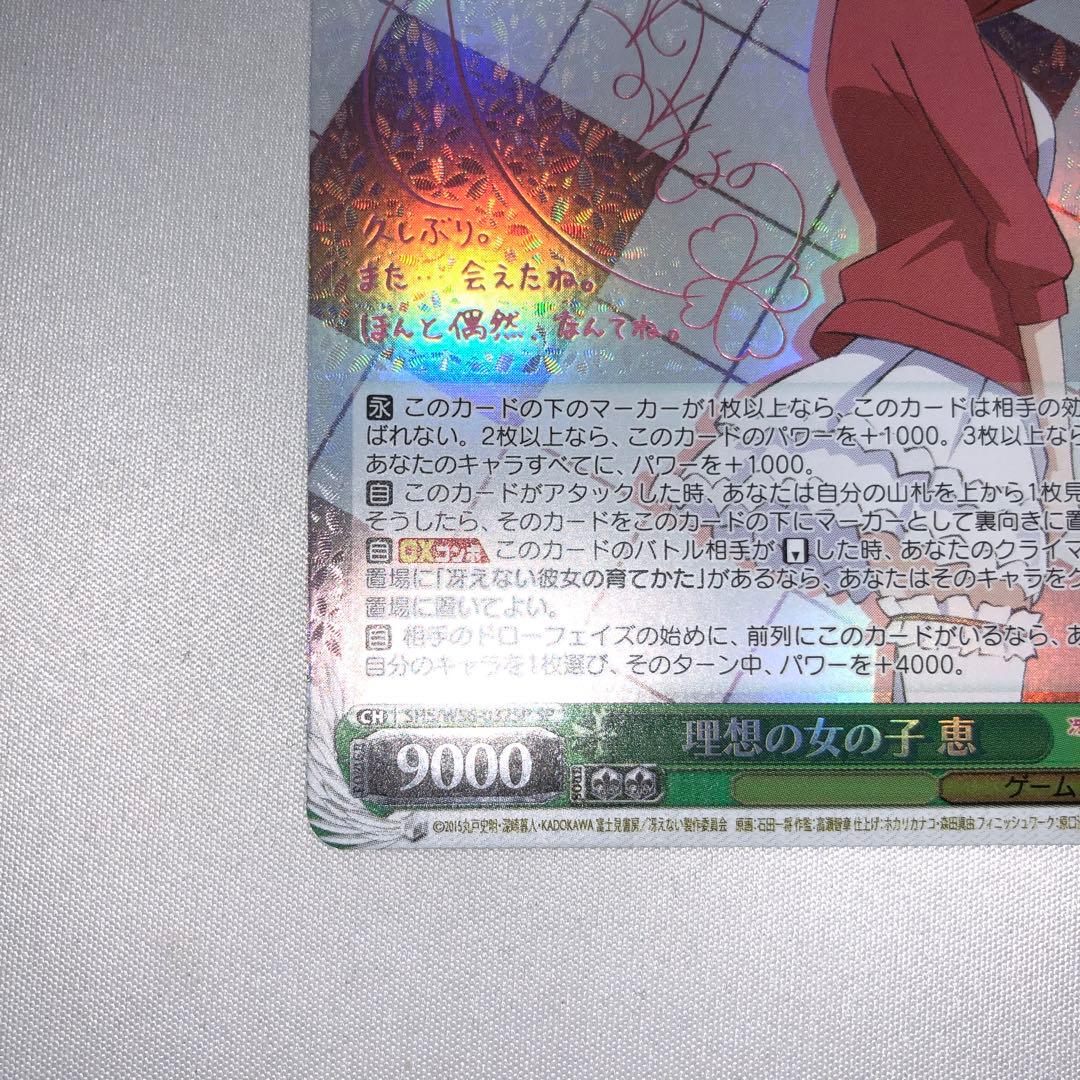 理想の女の子 恵 sp サイン 冴えない彼女の育てかた 加藤恵 - メルカリ