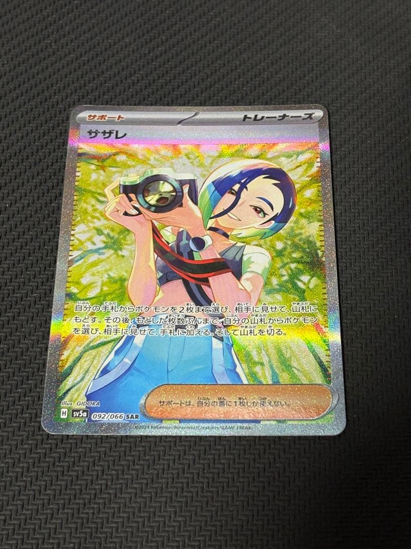 ポケモンカードゲーム サザレ SAR