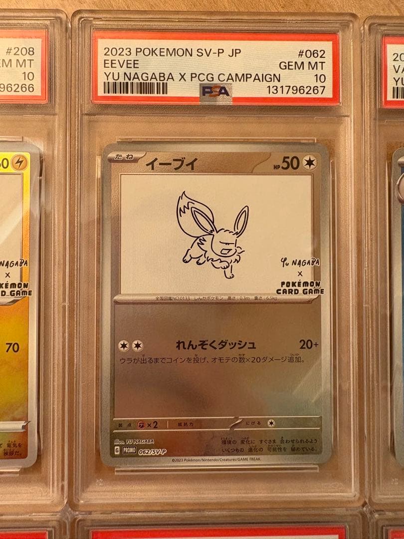 PSA10】10連番 YU NAGABA ブイズ ピカチュウ 長場雄 ポケカ