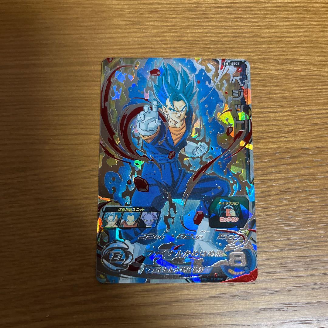 スーパードラゴンボールヒーローズ ベジット SH1-SEC2 日焼け加工 楽天市場】スーパードラゴンボールヒーローズSH1-SEC2 ベジット （未