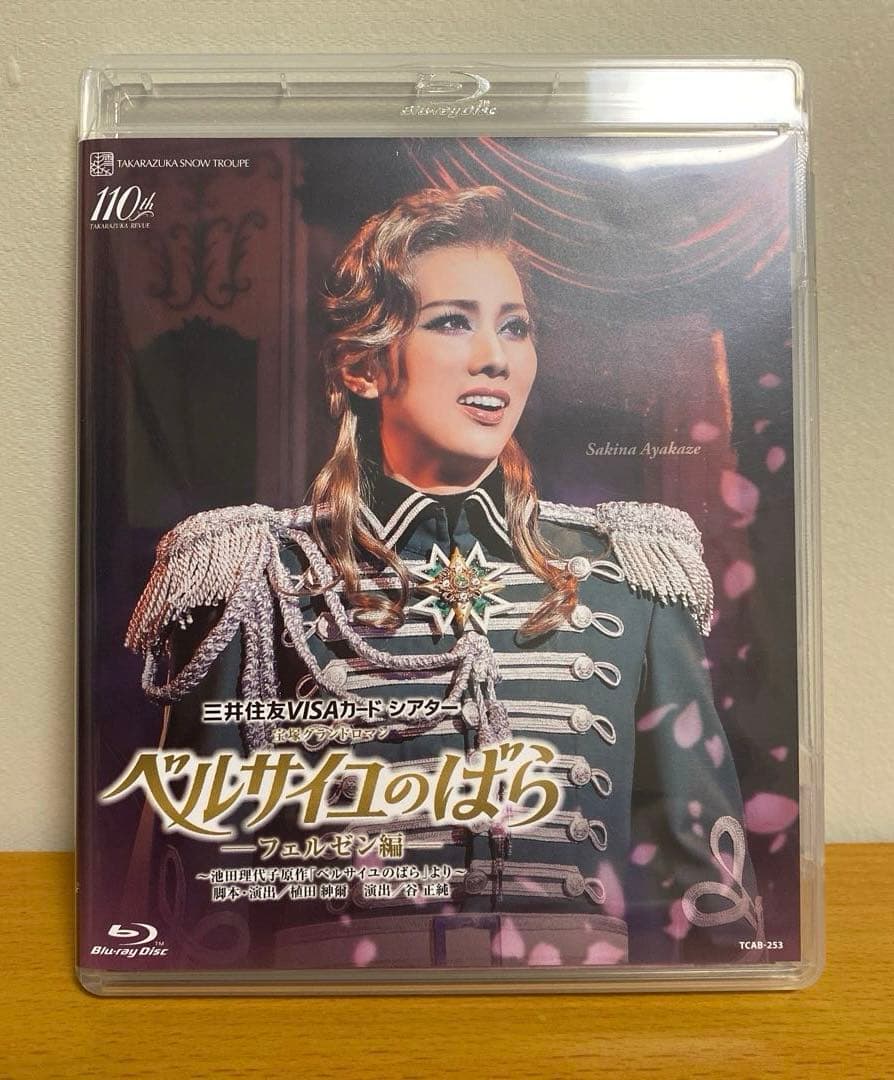 宝塚雪組公演　ベルサイユのばら-フェルゼン編- 宝塚大劇場公演プログラム『ベルサイユのばら』―フェルゼン編―＜雪組