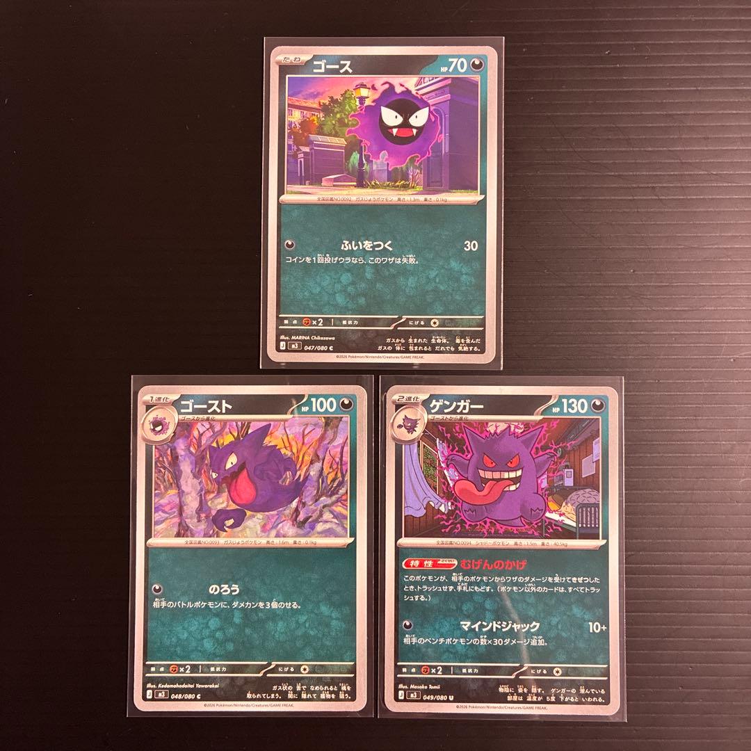 ポケモンカード ゴース ゴースト ゲンガー - メルカリ
