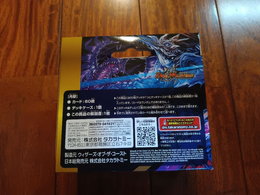 デュエル・マスターズ ネゴシエートの偽衒学者 未開封BOX！ - メルカリ