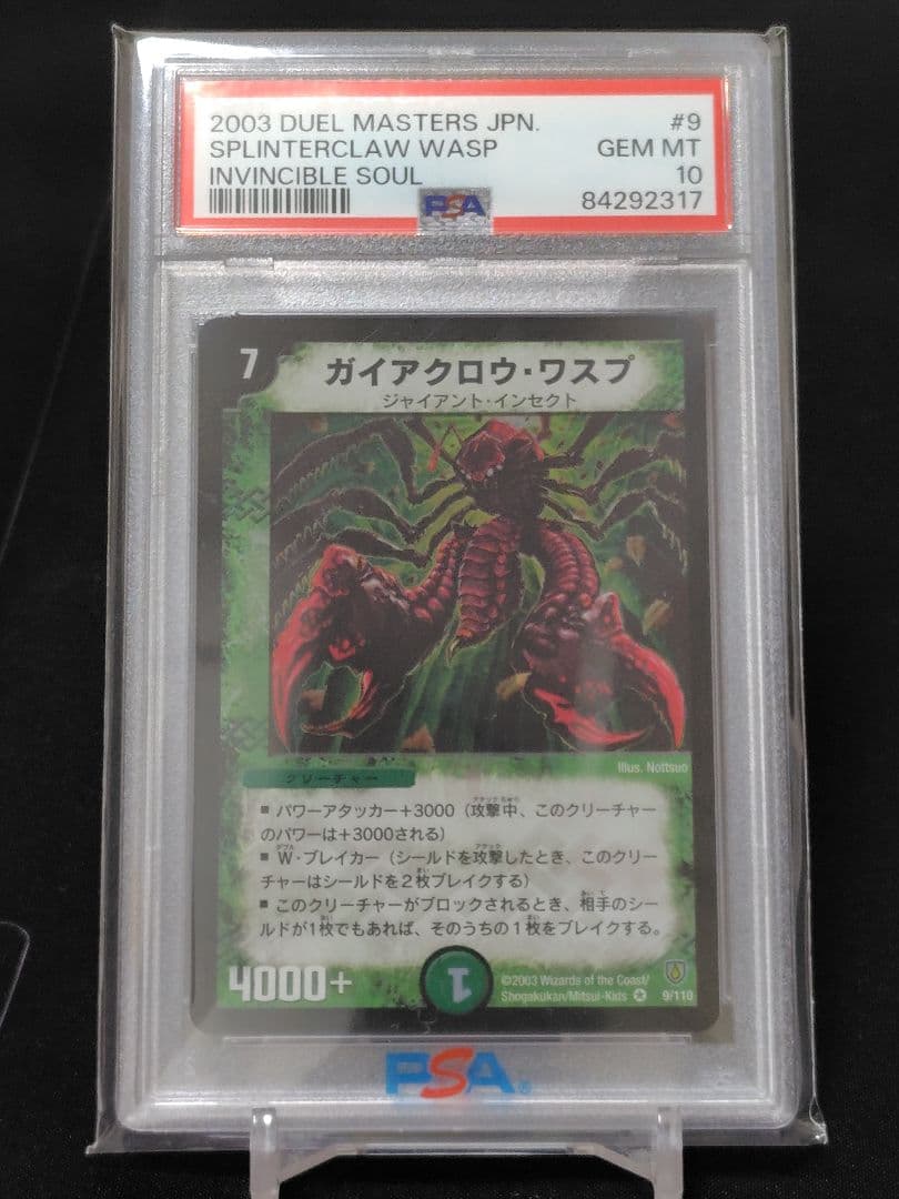 【初期】ガイアクロウ・ワスプ　psa10 2026年最新】デュエルマスターズ 初期 psa10の人気アイテム - メルカリ