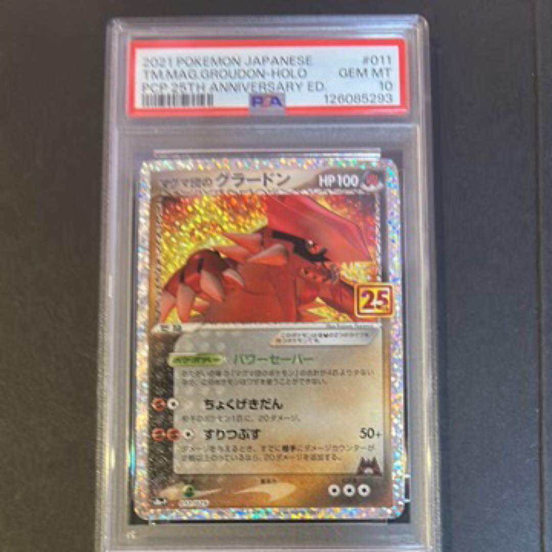 マグマ団のグラードン PSA10 状態難/PSA10鑑定済〕マグマ団のグラードンEX【RR】{015/034}
