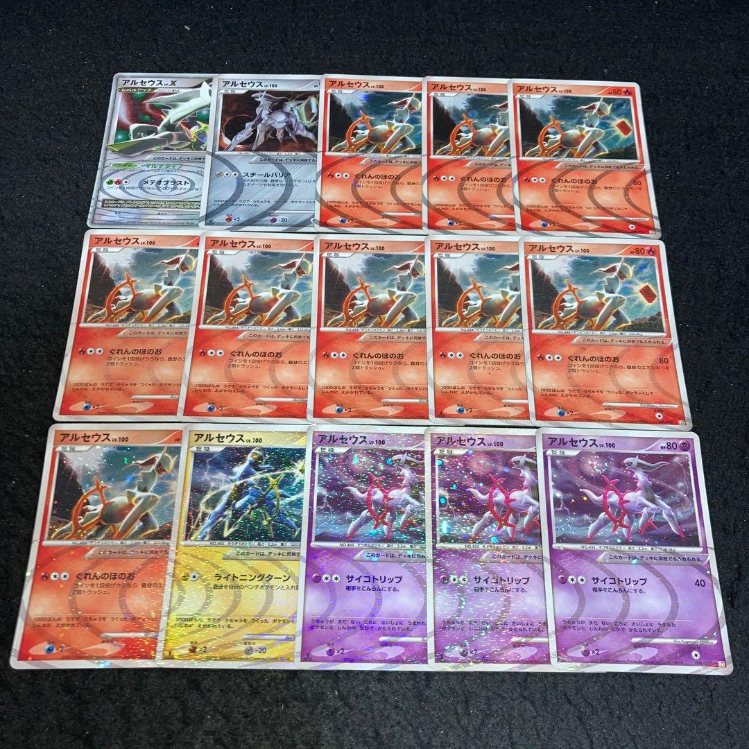 A4264 ポケカ LV.100 LV.X 15枚 アルセウス