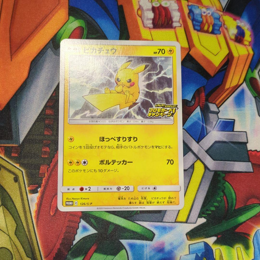 ポケモンカード ポケカ ピカチュウ プロモ 126/s-p 即買いOK - メルカリ