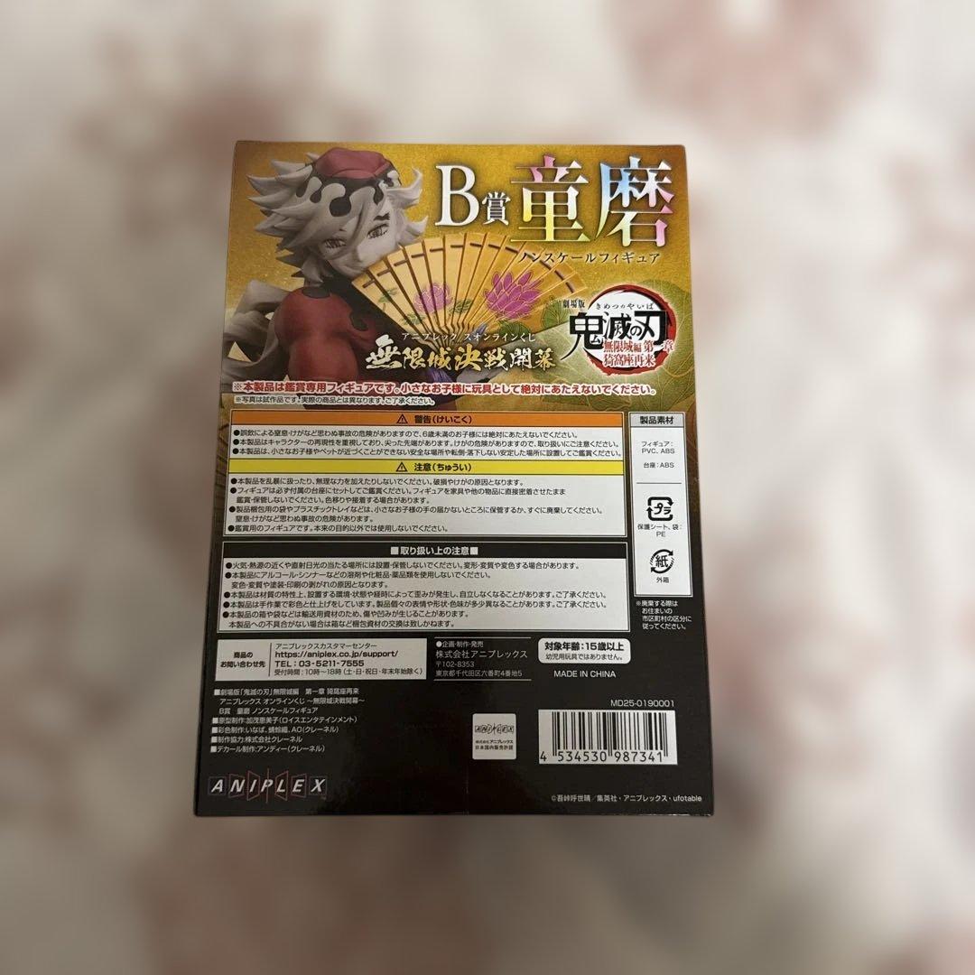 アニプレックス オンラインくじ 鬼滅の刃 B賞 童磨 ノンスケール