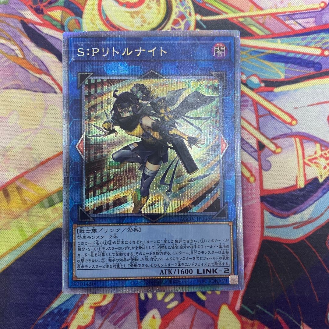 遊戯王　S:Pリトルナイト 25thシク　クオシク