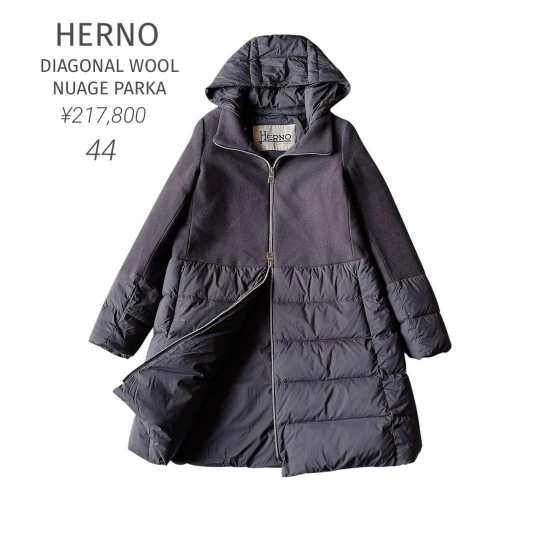 美品★HERNO｜定価21万 ウール 異素材切替 ロングダウン グレー 44