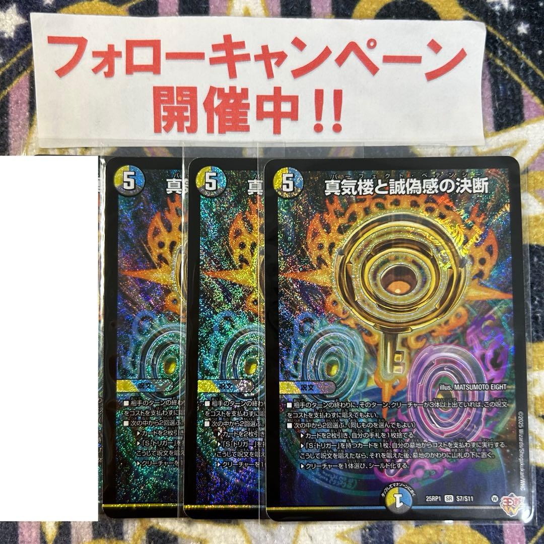 真気楼と誠偽感の決断 パーフェクトペテンシー 3枚