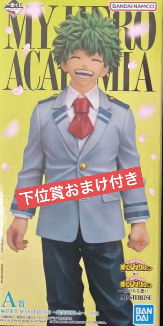 一番くじ ヒロアカ A賞 緑谷出久 - メルカリ