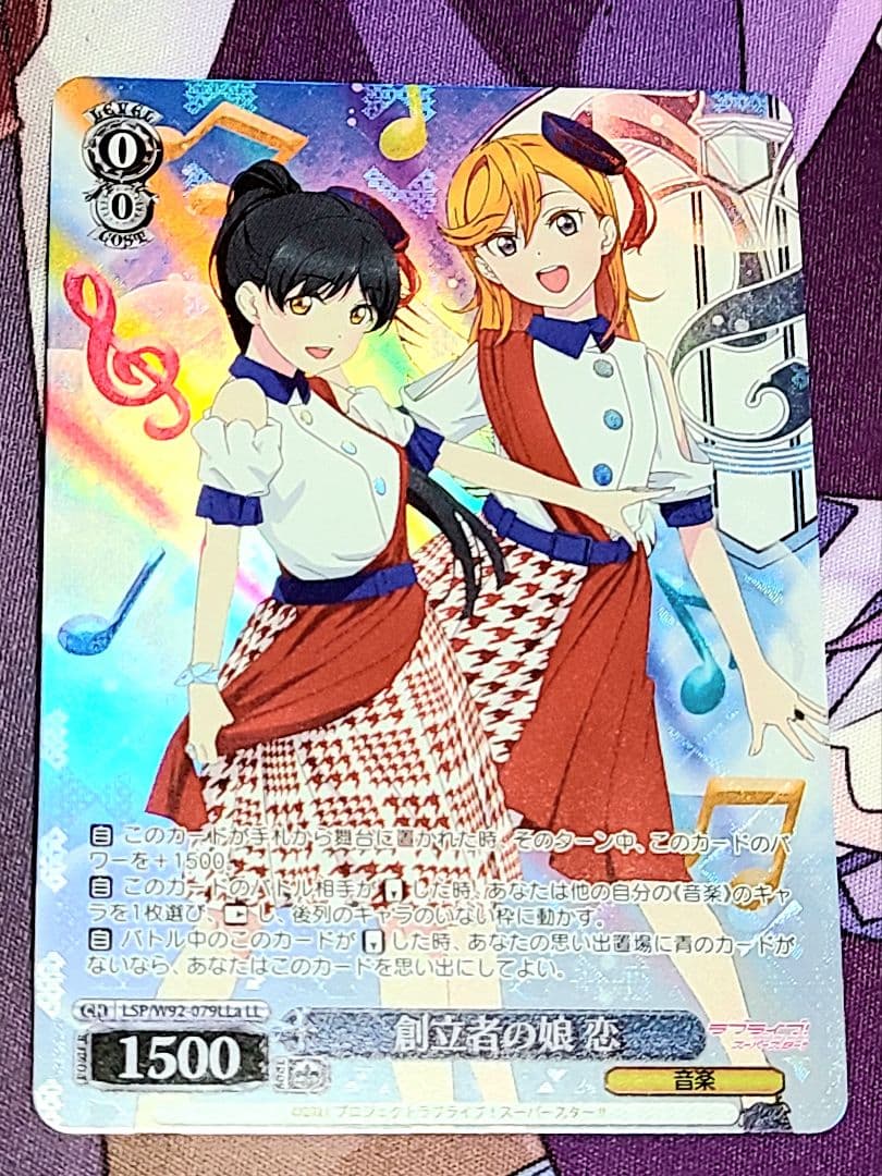 ヴァイスシュヴァルツ LLa 創立者の娘 恋