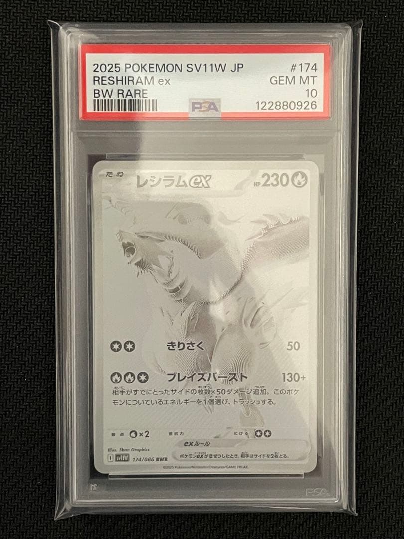 【PSA10】レシラム ex BWR 174/086