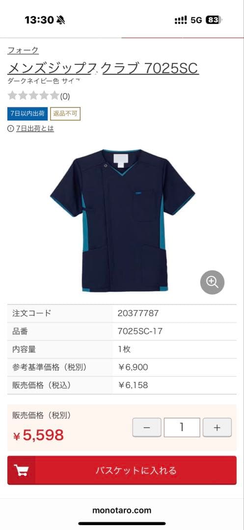 FOLK 7025SC-17 ダークネイビー　メンズ　ジップスクラブLL 5枚