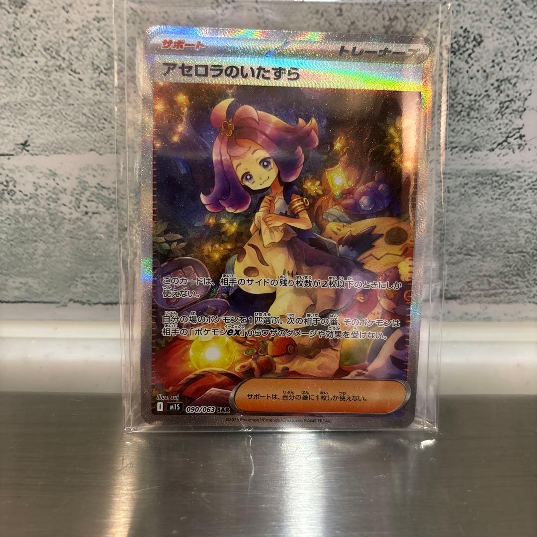 ポケモンカード メガシンフォニア アセロラのいたずら sar