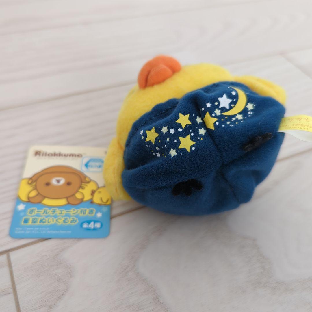 キイロイトリ リラックマ ボールチェーン付き 星空ぬいぐるみ タグ有