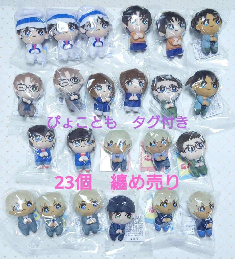 名探偵コナン　ぴょことも　赤井　安室　コナン　キッド　哀　灰原　平次　和葉　風見 dael_deal-00000234