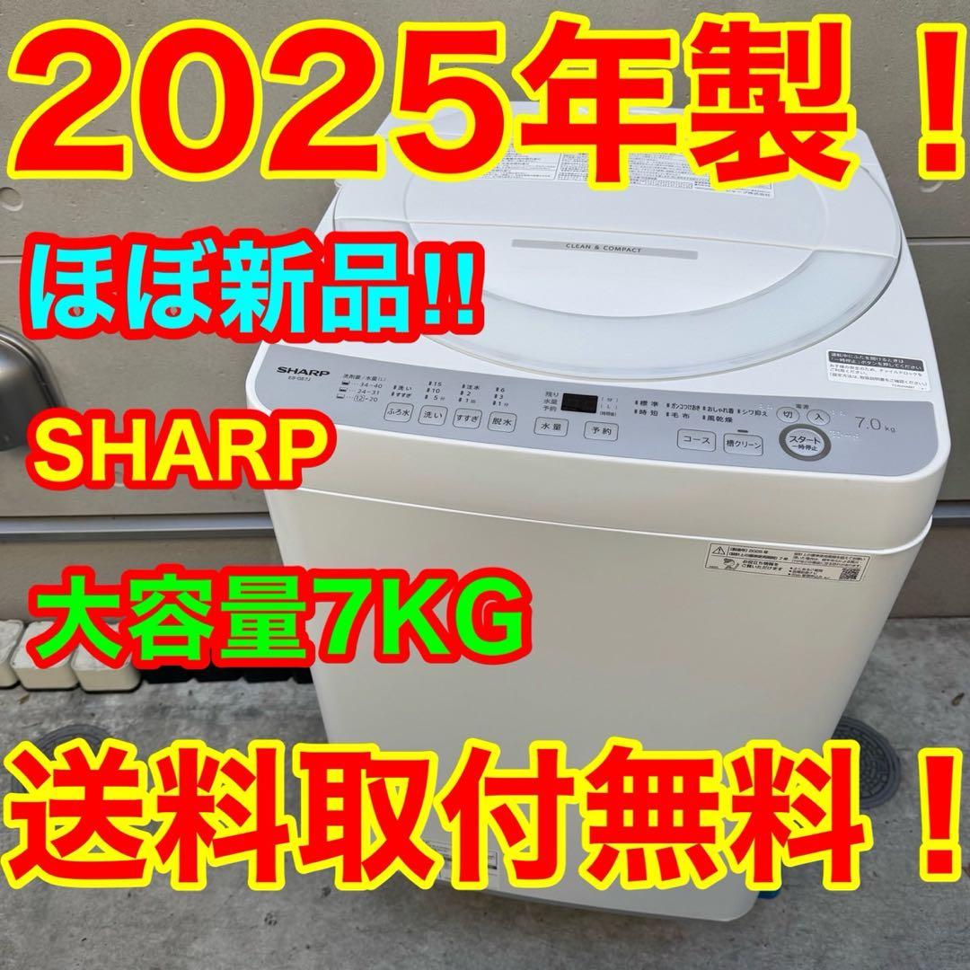 116⭐️2025年製★ほぼ新品★シャープ　洗濯機　7KG 一人暮らし ES-GE7K | 洗濯機：シャープ